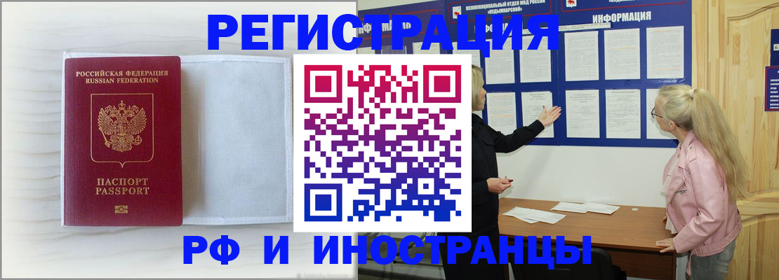 прописка иностранных граждан в Шатуре